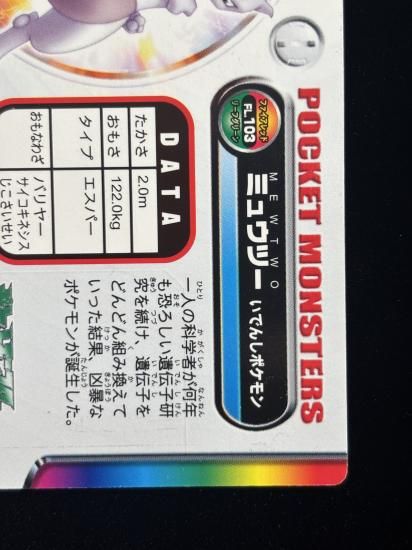 【状態A】●ずかんカード ミュウツー