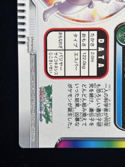 【状態A】●ずかんカード ミュウツー