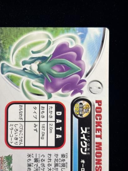 【状態A】●ずかんカード スイクン