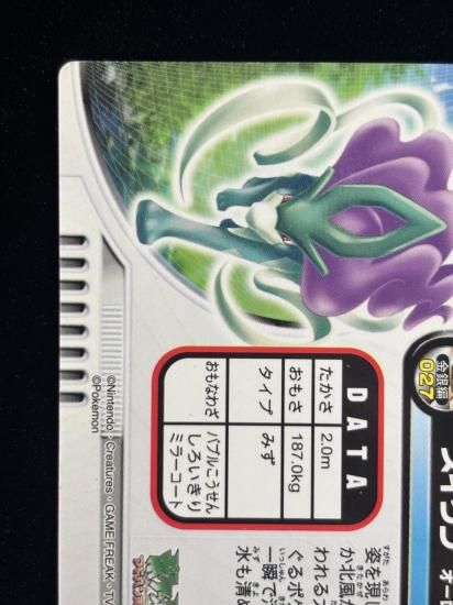 【状態A】●ずかんカード スイクン