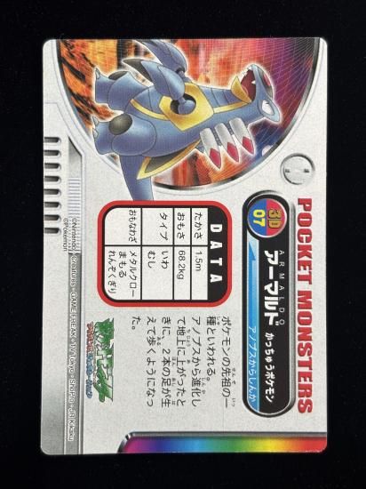 【状態A】●ずかんカード アーマルド