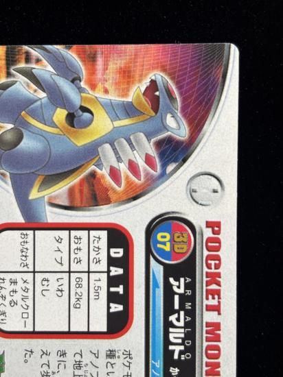 【状態A】●ずかんカード アーマルド