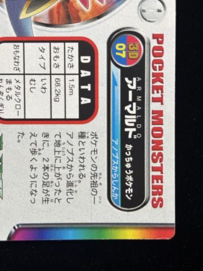 【状態A】●ずかんカード アーマルド