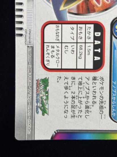 【状態A】●ずかんカード アーマルド