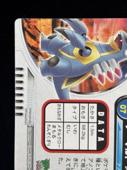 【状態A】●ずかんカード アーマルド