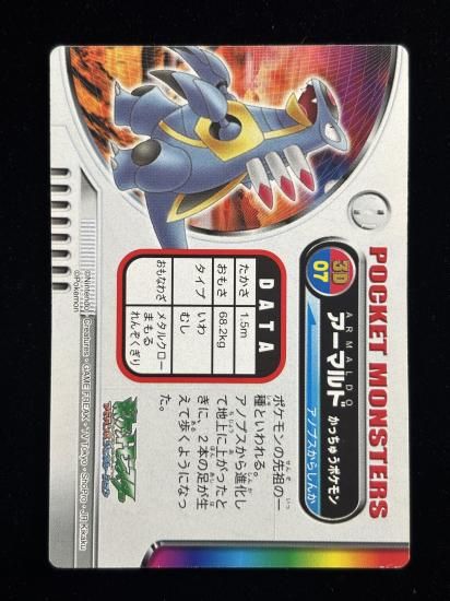 【状態A】●ずかんカード アーマルド