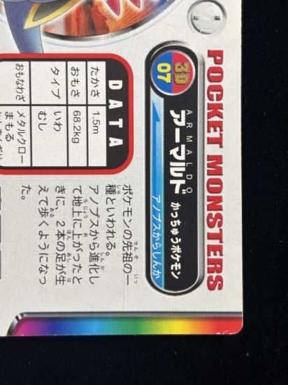 【状態A】●ずかんカード アーマルド