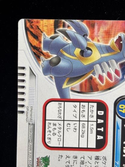 【状態A】●ずかんカード アーマルド