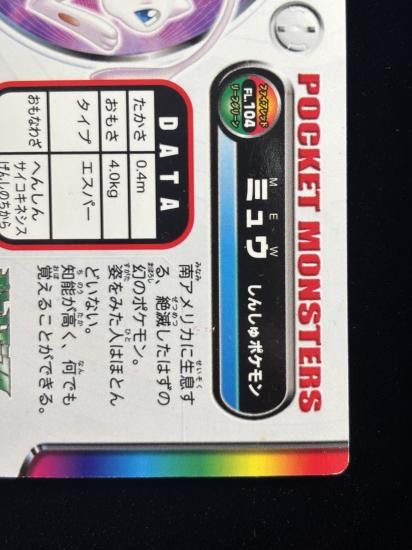 【状態B】●ずかんカード ミュウ