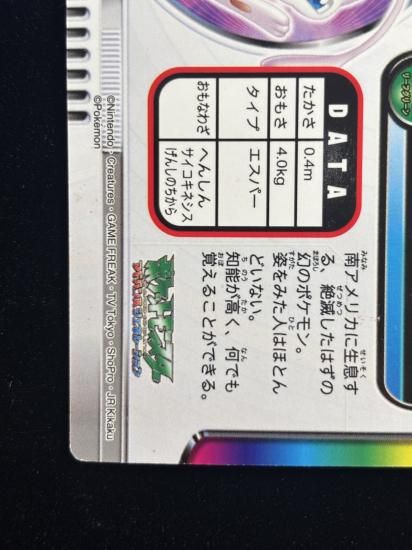 【状態B】●ずかんカード ミュウ