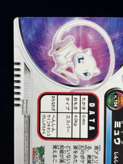 【状態B】●ずかんカード ミュウ