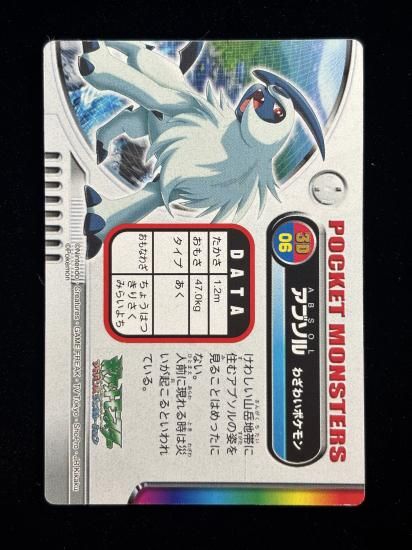 【状態A】●ずかんカード アブソル