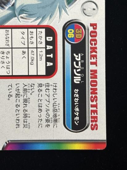 【状態A】●ずかんカード アブソル