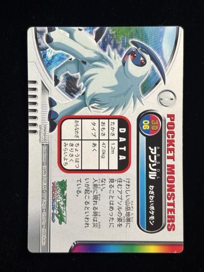 【状態A】●ずかんカード アブソル