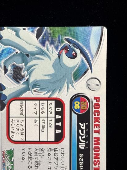 【状態A】●ずかんカード アブソル