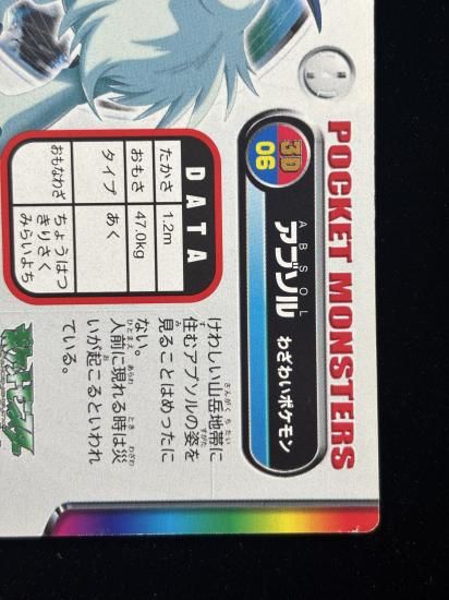 【状態A】●ずかんカード アブソル