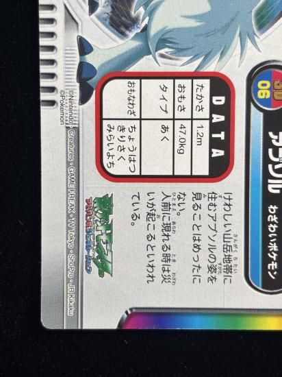 【状態A】●ずかんカード アブソル