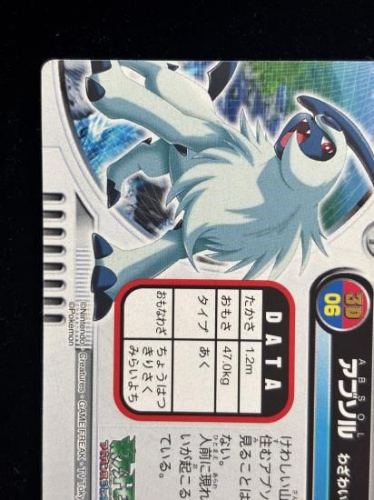 【状態A】●ずかんカード アブソル