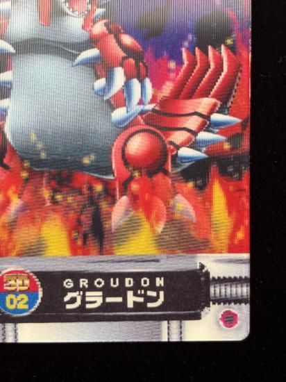 【状態B】●ずかんカード グラードン