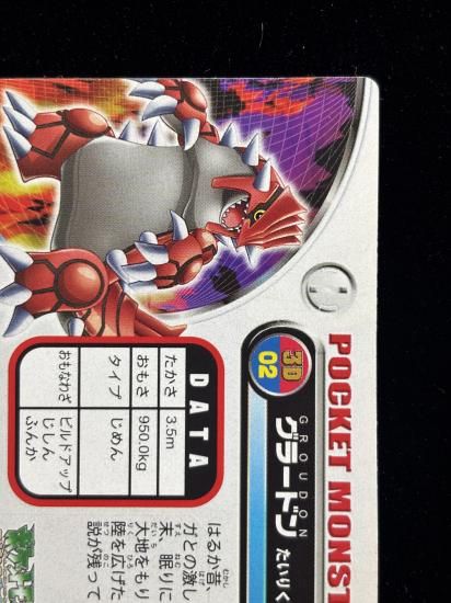 【状態B】●ずかんカード グラードン