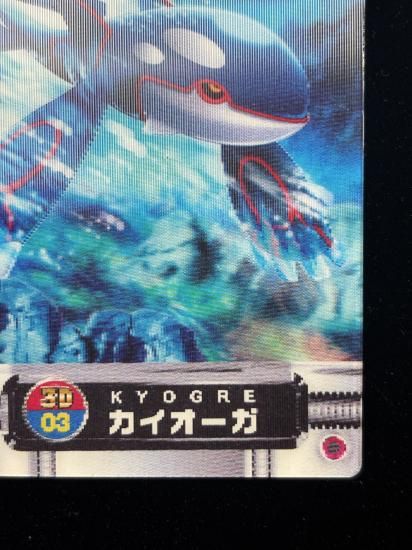 【状態B】●ずかんカード カイオーガ