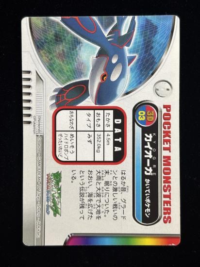 【状態B】●ずかんカード カイオーガ