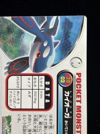 【状態B】●ずかんカード カイオーガ