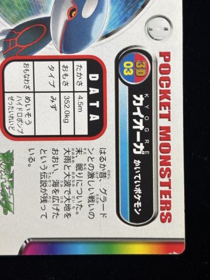 【状態B】●ずかんカード カイオーガ