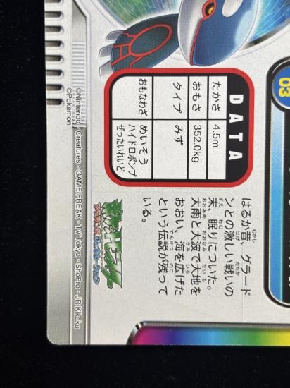 【状態B】●ずかんカード カイオーガ