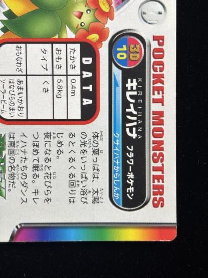 【状態A】●ずかんカード キレイハナ