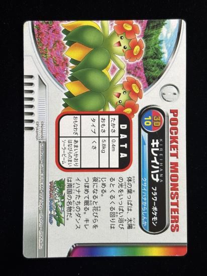 【状態A】●ずかんカード キレイハナ