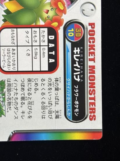 【状態A】●ずかんカード キレイハナ