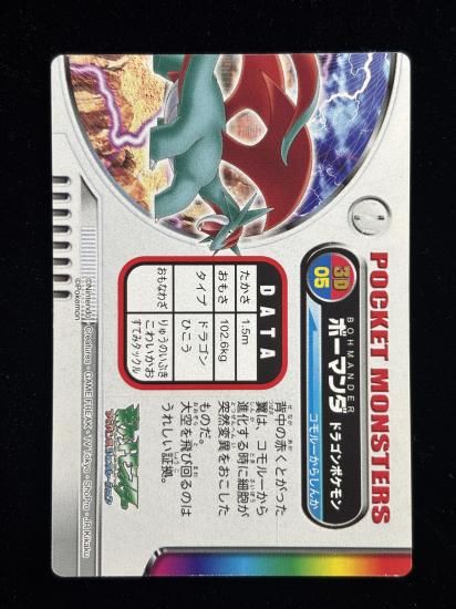 【状態A】●ずかんカード ボーマンダ