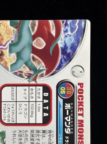 【状態A】●ずかんカード ボーマンダ