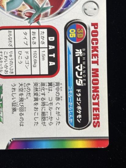 【状態A】●ずかんカード ボーマンダ