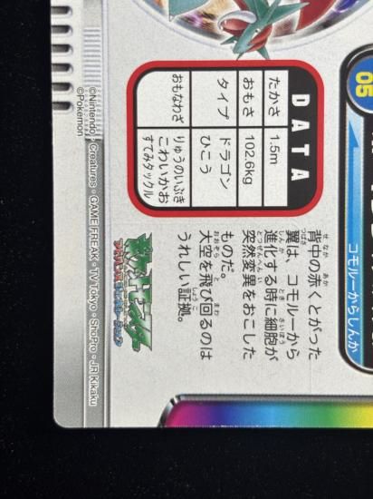 【状態A】●ずかんカード ボーマンダ