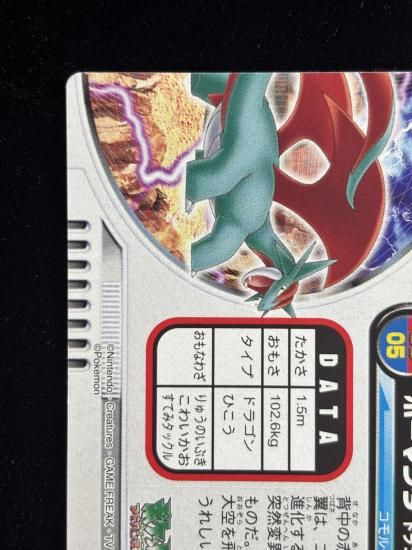 【状態A】●ずかんカード ボーマンダ