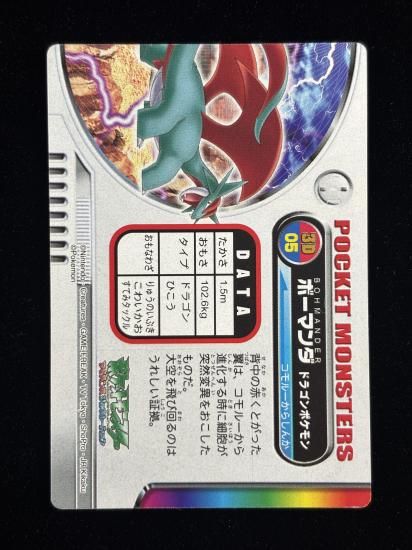 【状態A】●ずかんカード ボーマンダ