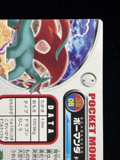 【状態A】●ずかんカード ボーマンダ