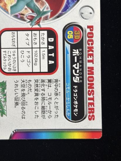 【状態A】●ずかんカード ボーマンダ