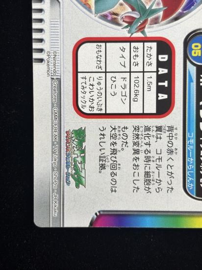 【状態A】●ずかんカード ボーマンダ