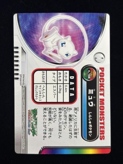 【状態A】●ずかんカード ミュウ