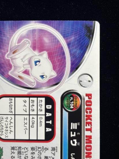 【状態A】●ずかんカード ミュウ