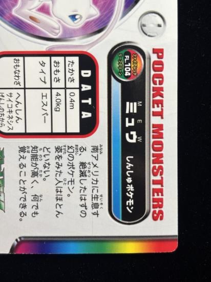 【状態A】●ずかんカード ミュウ