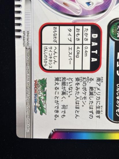 【状態A】●ずかんカード ミュウ