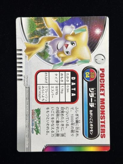 【状態A】●ずかんカード ジラーチ