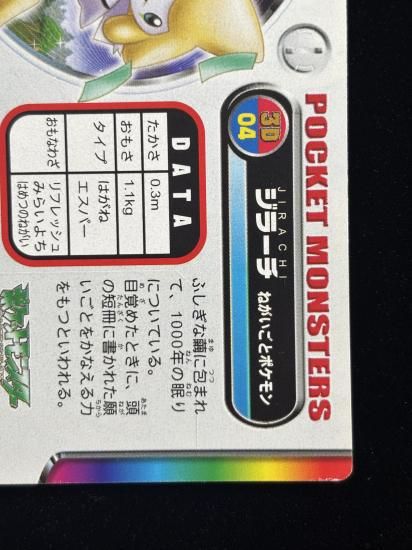 【状態A】●ずかんカード ジラーチ