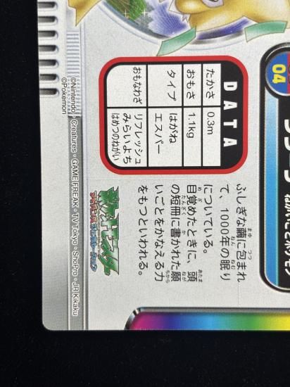 【状態A】●ずかんカード ジラーチ