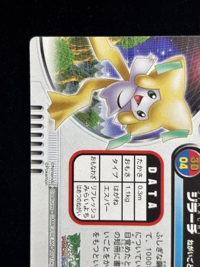 【状態A】●ずかんカード ジラーチ