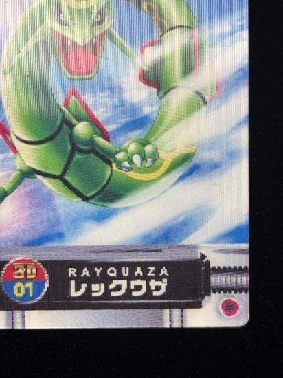 【状態B】●ずかんカード レックウザ